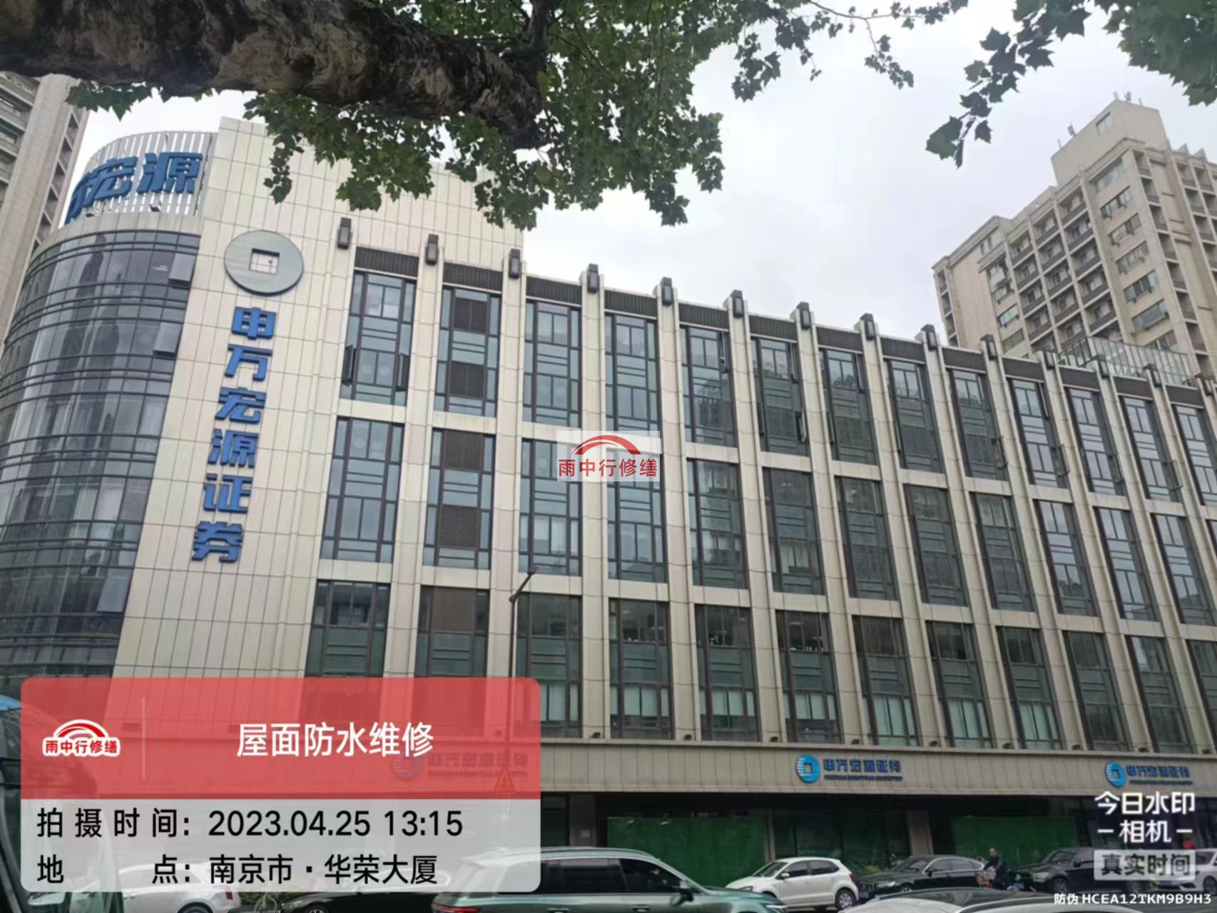 杜集申万宏源证券屋面防水工程