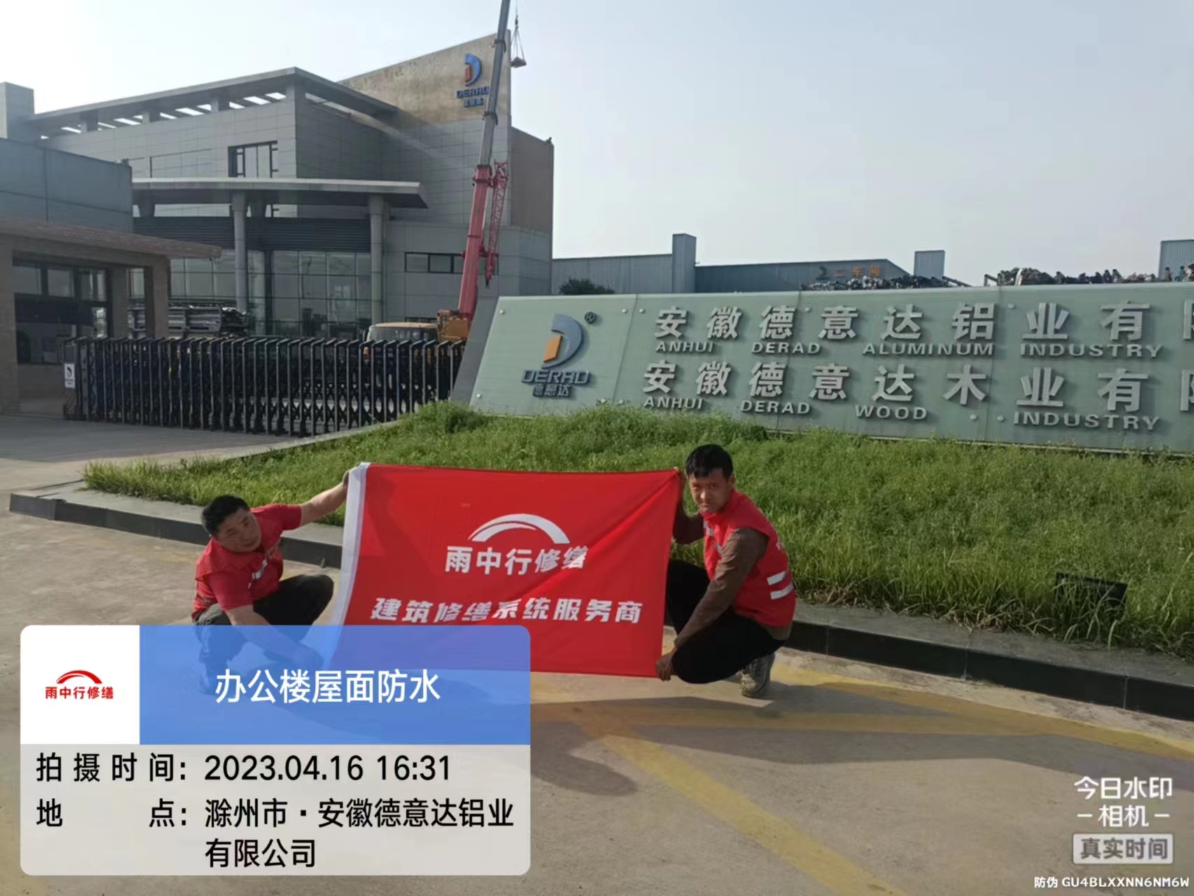 杜集得意达铝业办公楼屋面及外墙维修工程
