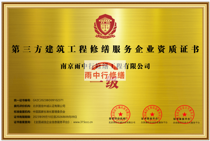 杜集第三方建筑零星修缮工程