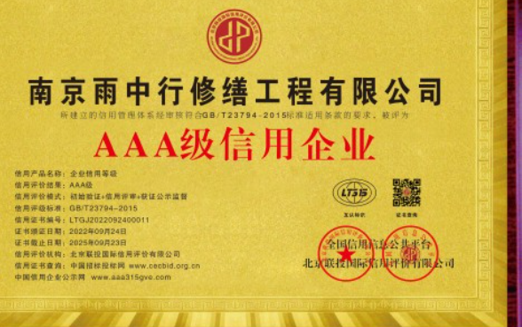 杜集企业资质认证