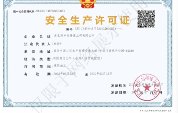 杜集建筑企业安全生产许可证