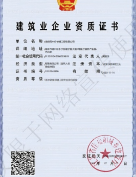 杜集防水防腐资质证书