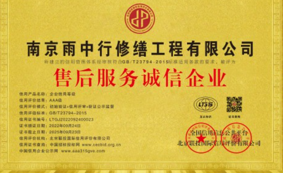 杜集售后服务诚信企业证书