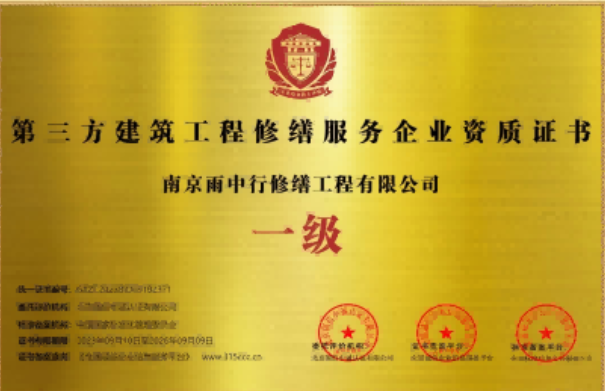 杜集第三方建筑修缮服务企业资质证书